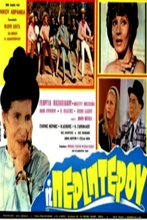 Poster for Η περιπτερού