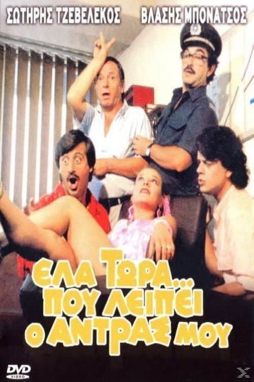 Poster for Come Now That My Husband Is Missing