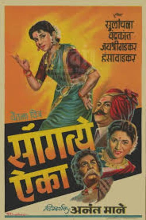 Poster for Sangate Aika