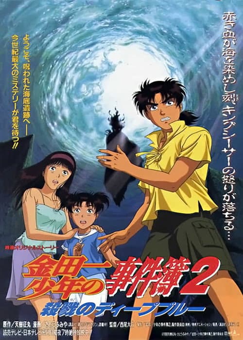Poster for Kindaichi Case Files Movie 2: Deep Blue Massacre