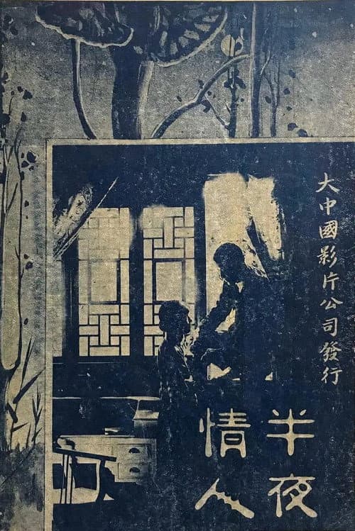 Poster for Midnight Lovers