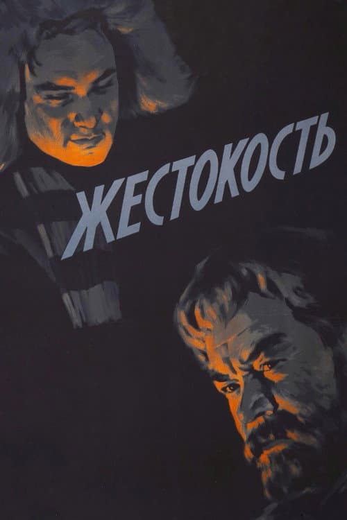 Poster for Cruelty
