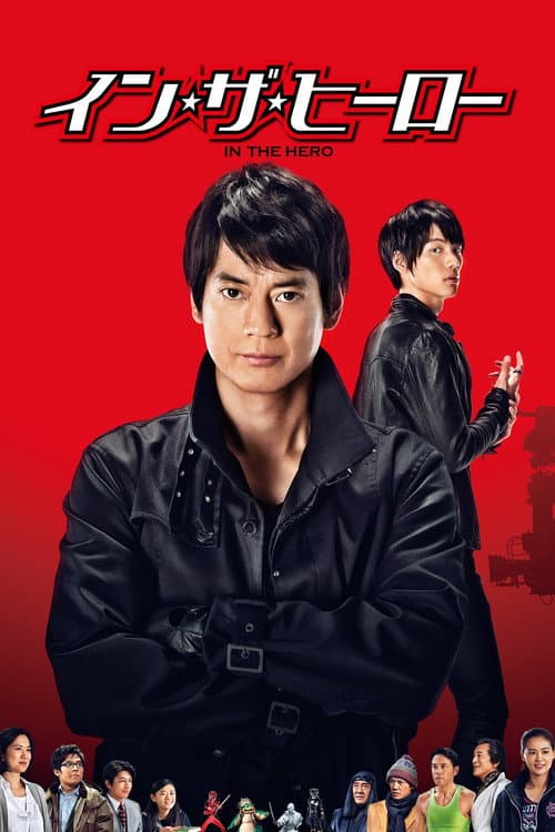 Poster for In the Hero