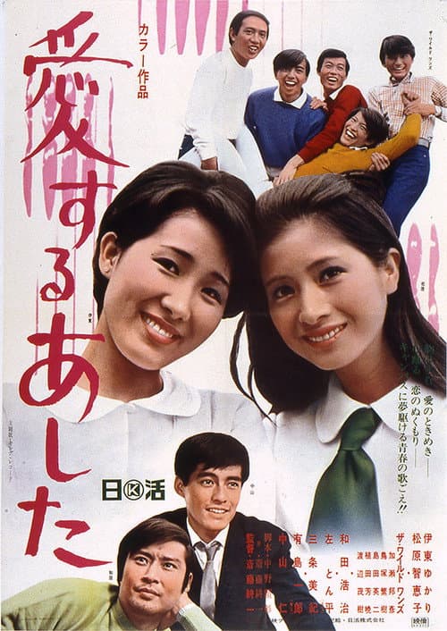 Poster for Dear Tomorrow