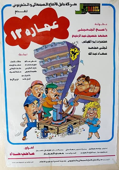 Poster for Building No. 13