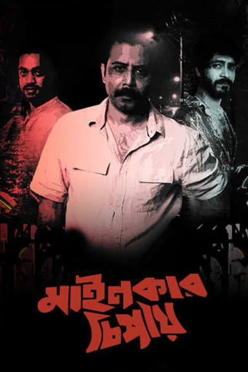 Poster for Mainkar Chipay