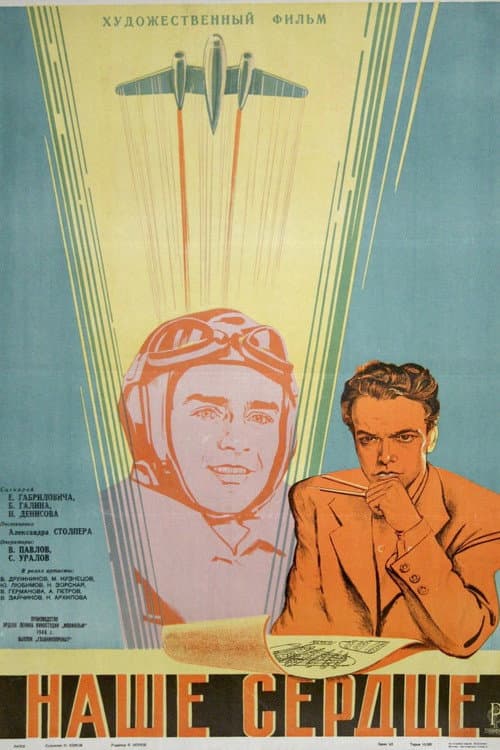Poster for Our Heart