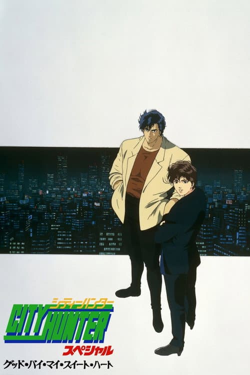 Poster for City Hunter Special: Goodbye My Sweetheart