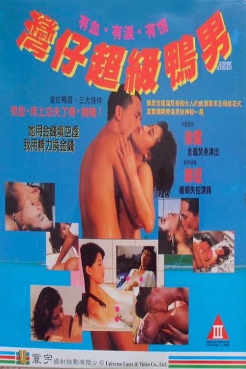 Poster for Super Gigolo