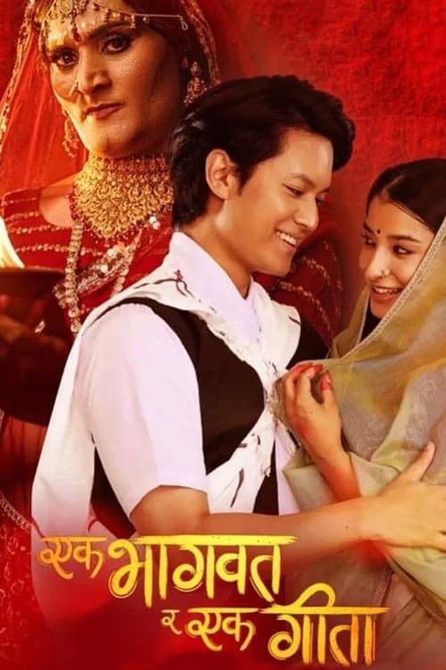 Poster for Ek Bhagavad Ra Ek Geeta