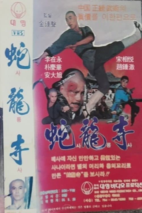 Poster for Serpent Temple