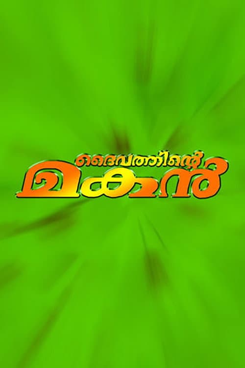 Poster for Daivathinte Makan