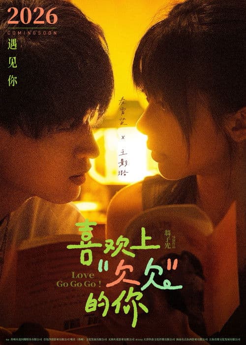 Poster for Love Go Go Go!