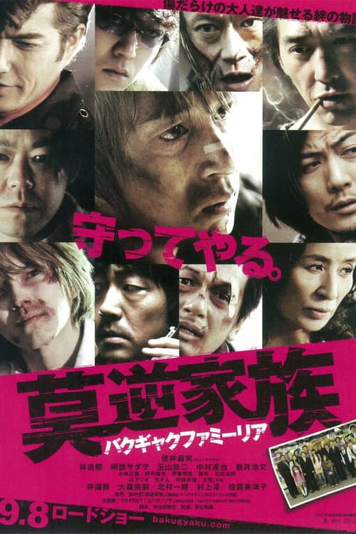 Poster for Blazing Famiglia