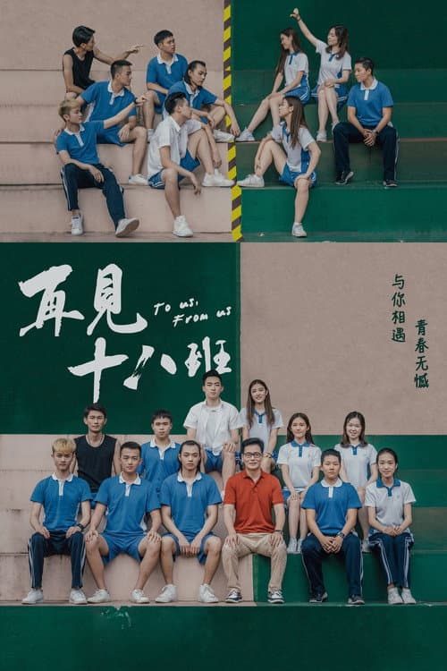 Poster for To us, From us