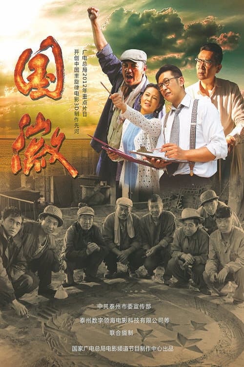Poster for National Emblem