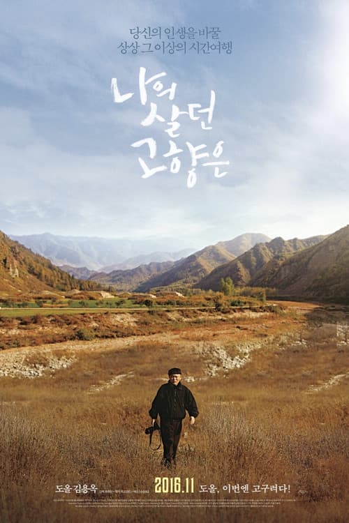 Poster for Goguryeo
