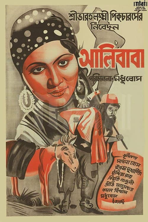 Poster for Alibaba