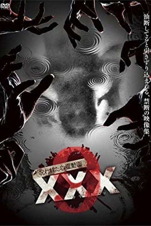Постер до фільму «Cursed Psychic Video XXX 9»