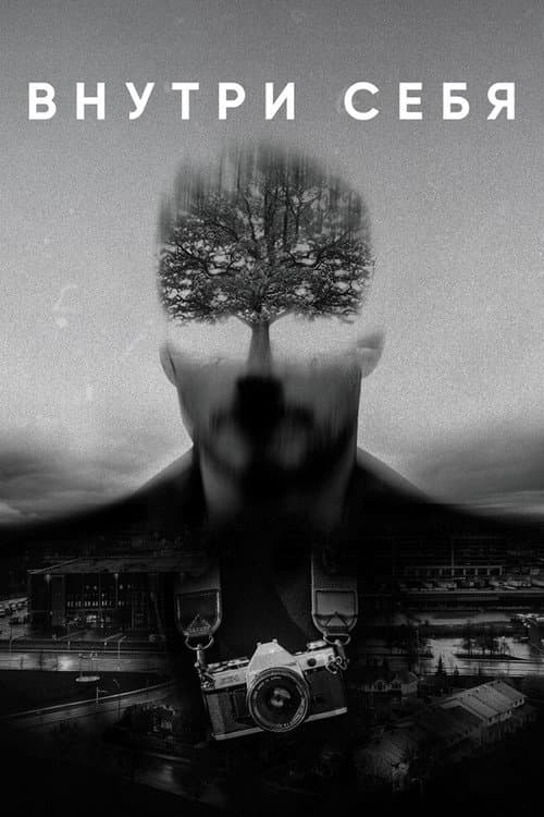 Poster for Inside Yourself