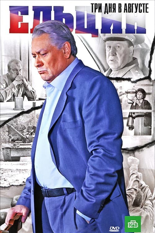 Poster for Yeltsin: Three Days in August