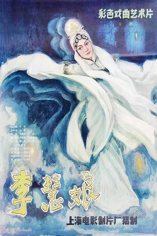 Poster for Li Huiniang's Revenge