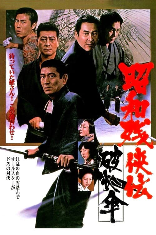 Poster for Contemporary Tales of Chivalry: The Traitor Shall Die