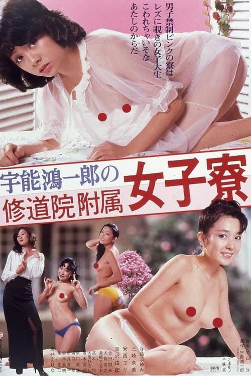 Poster for Koichiro Uno's Convent Girls' Dorm
