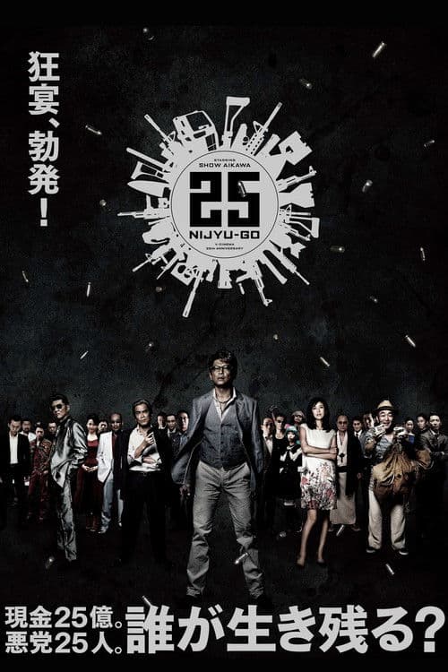 Poster for 25