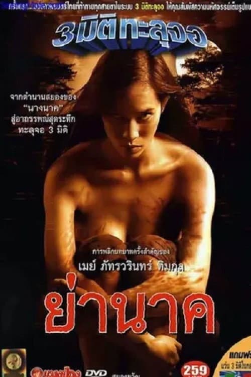 Poster for Yah Nark