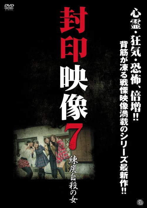 Poster for Sealed Video 7: Suicide by Briquette