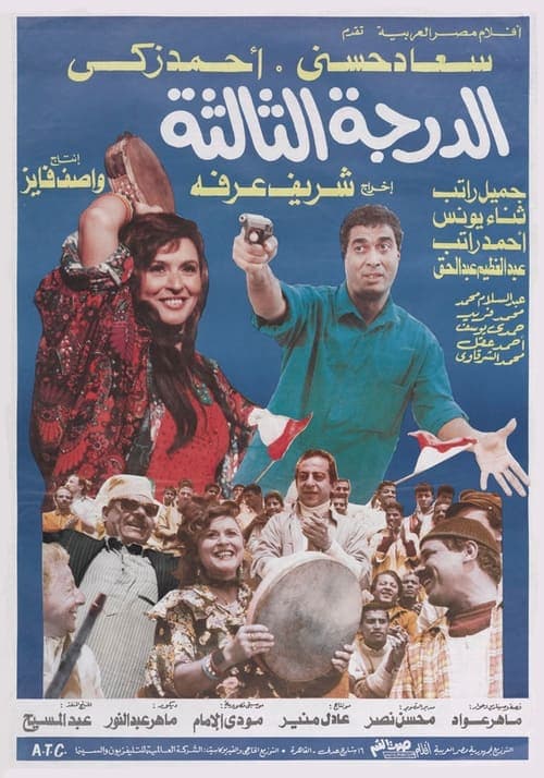 Poster for The Third Class