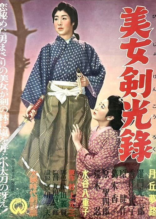 Poster for Kodachi o tsukau onna