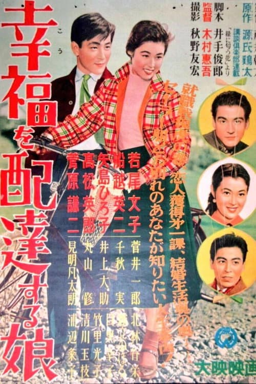 Poster for A Girl Who Delivers Happiness