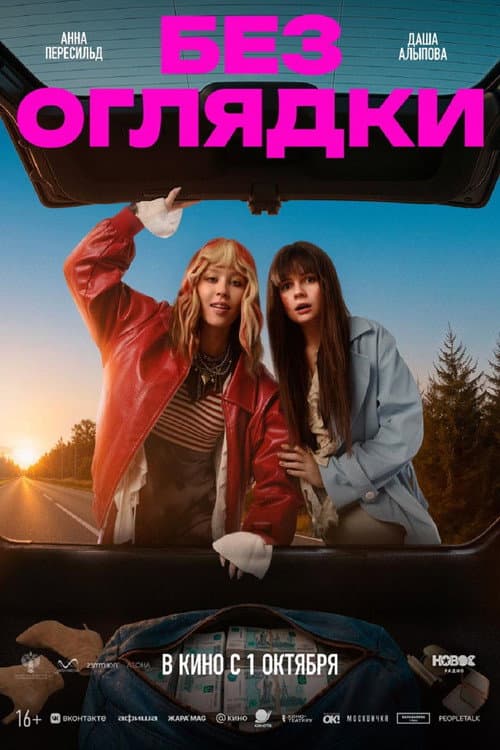Poster for Without Looking Back