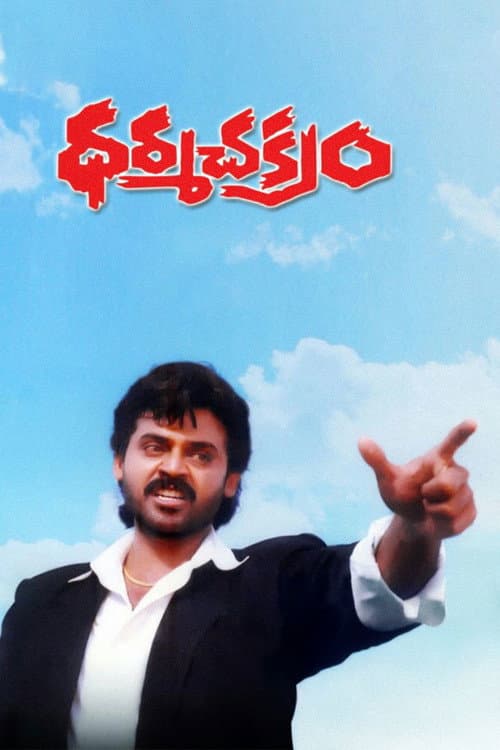 Poster for Dharma Chakram