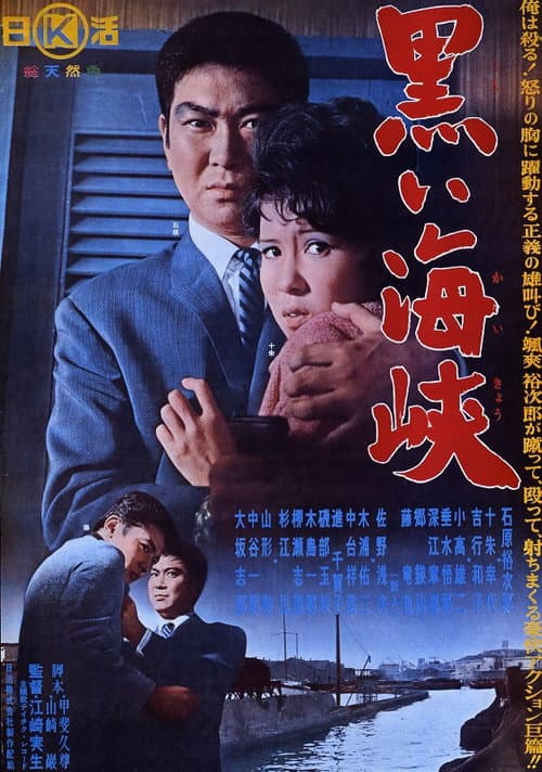 Poster for Black Strait
