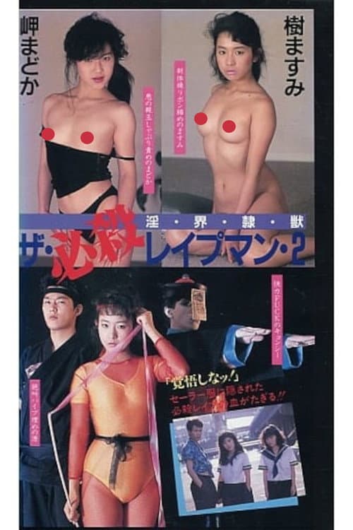 Poster for The Deadly Rapeman 2: Lust, World, Slave, Beast