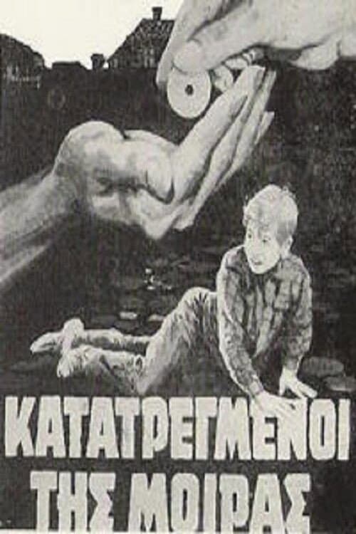 Poster for Κατατρεγμένοι της μοίρας