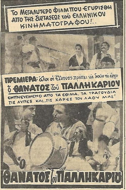 Poster for The Death of the Young Man