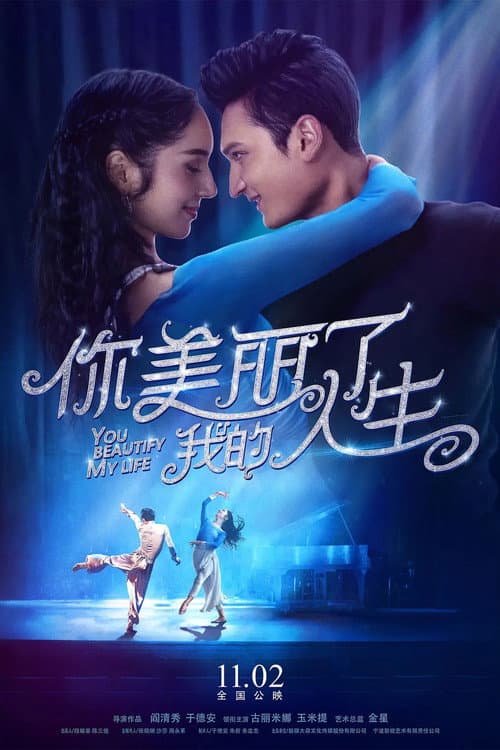 Poster for 你美丽了我的人生