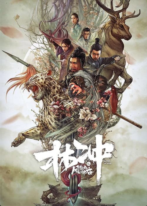 Poster for Lin Chong: Wind and Snow Mountain Shrine