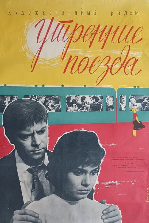 Poster for Morning Trains