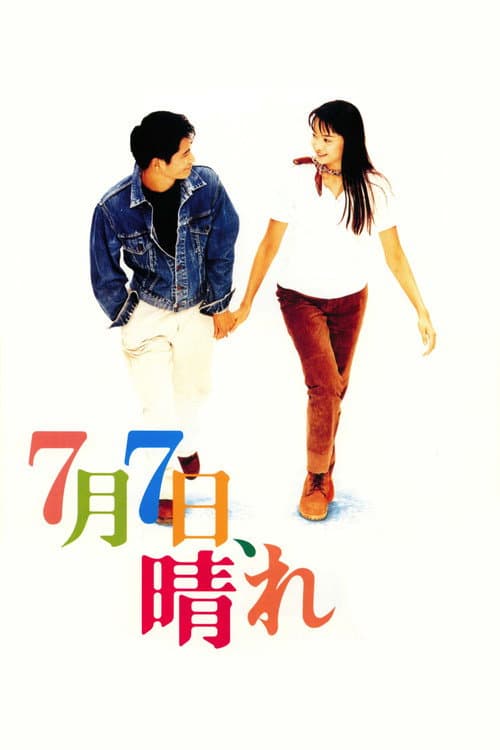 Poster for July 7th, Sunny Day