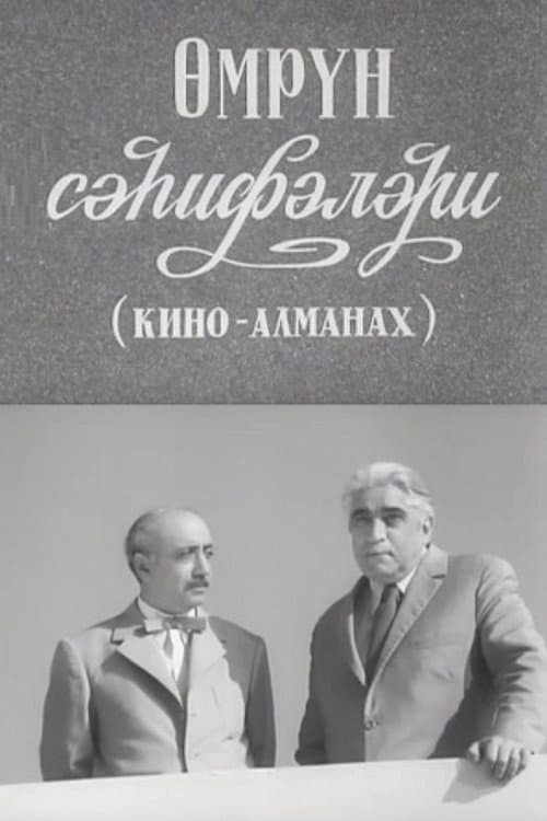 Poster for Pages of Life