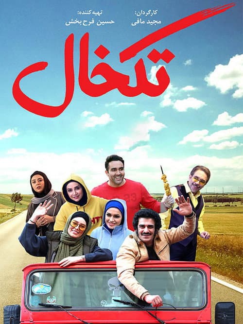 Poster for Tak-Khal