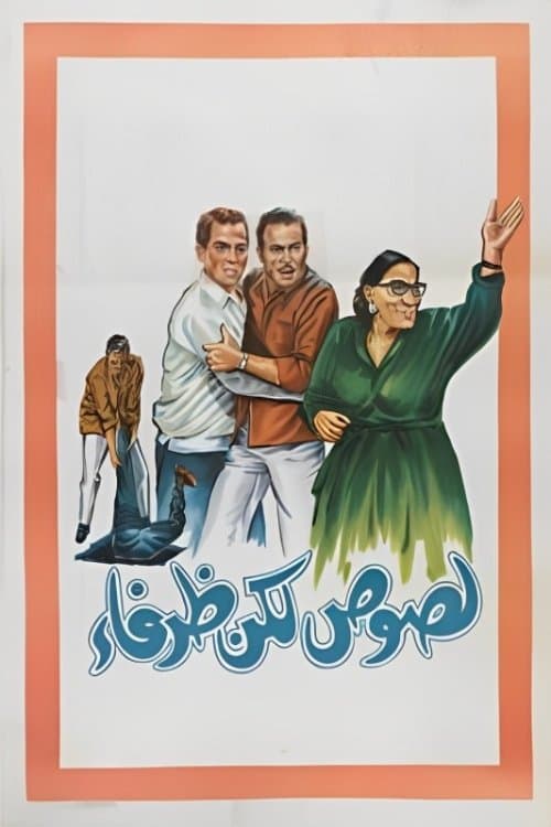 Poster for Thieves but Cute