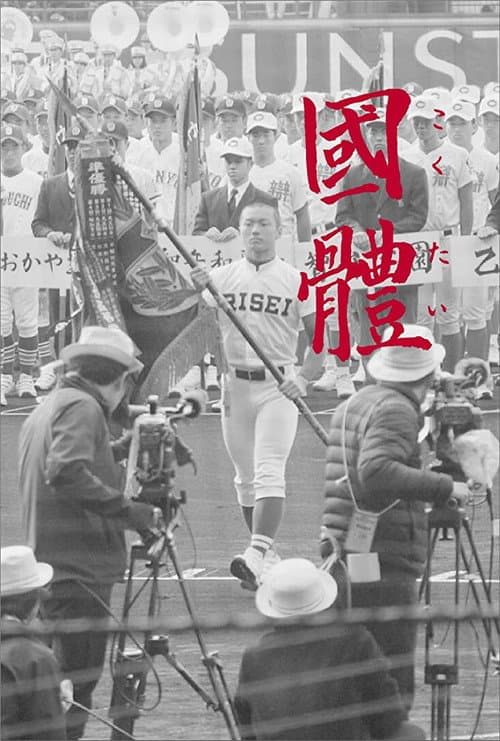 Poster for Kokutai