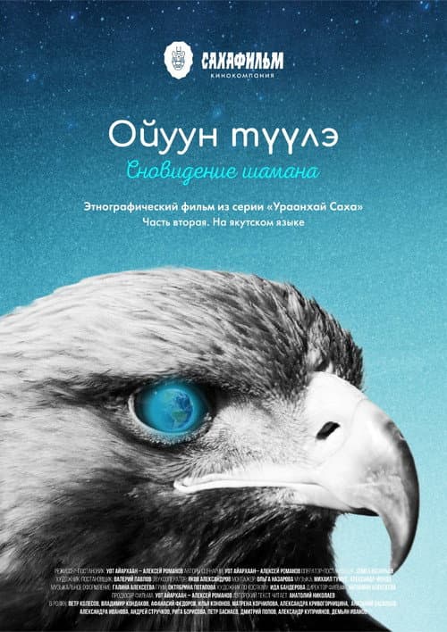 Poster for Shaman's Dream