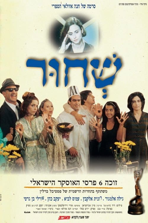 Poster for Sh'Chur